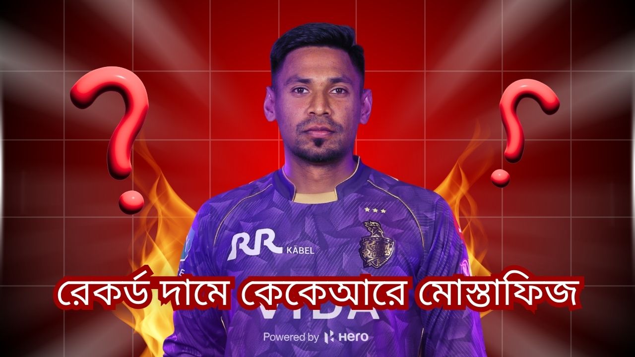 Bangladesh pacer Mustafizur Rahman bought by Kolkata Knight Riders for a record price in IPL auction.