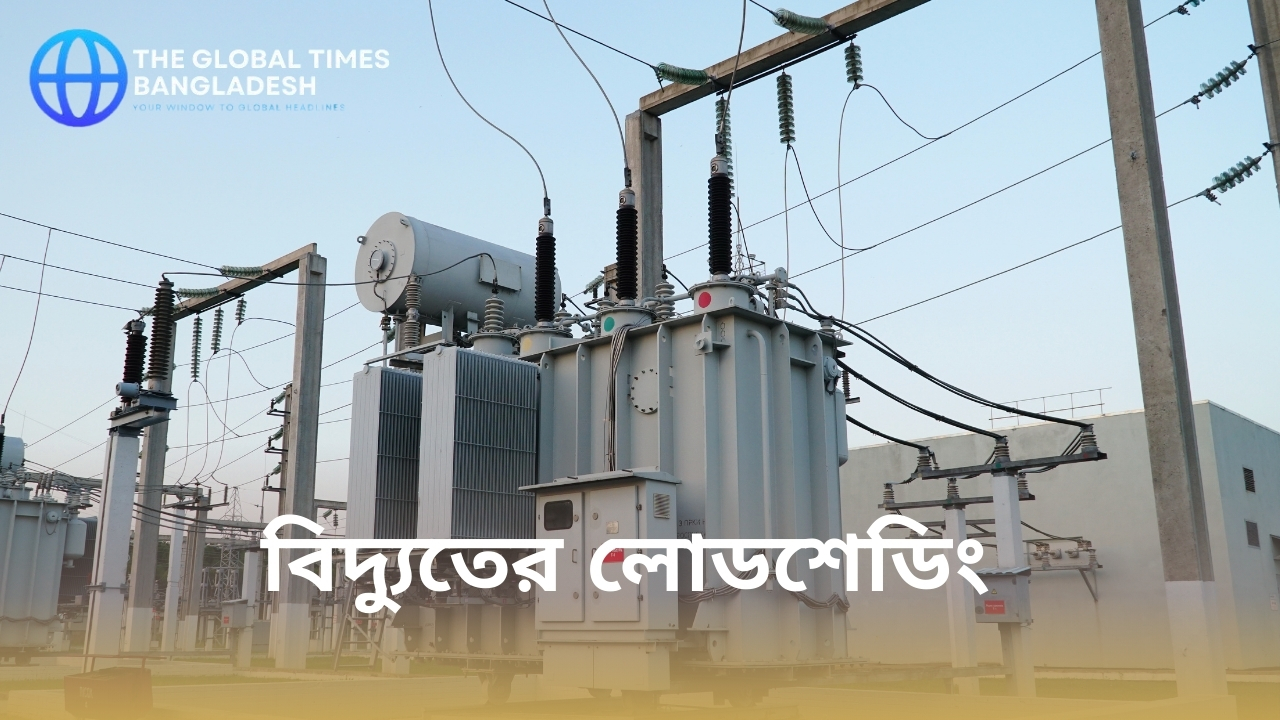 Electricity loadshedding in Bangladesh causing disruption in daily life and industrial sectors.