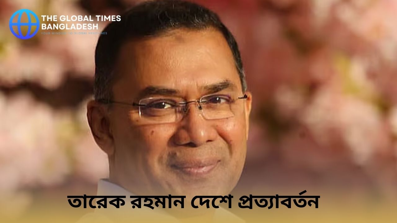১৭ বছর পর দেশে ফিরছেন বিএনপির ভারপ্রাপ্ত চেয়ারম্যান তারেক রহমান