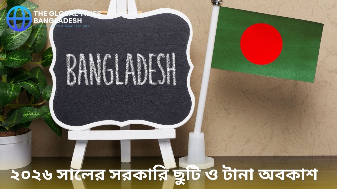 ২০২৬ সালের সরকারি ছুটির ক্যালেন্ডার